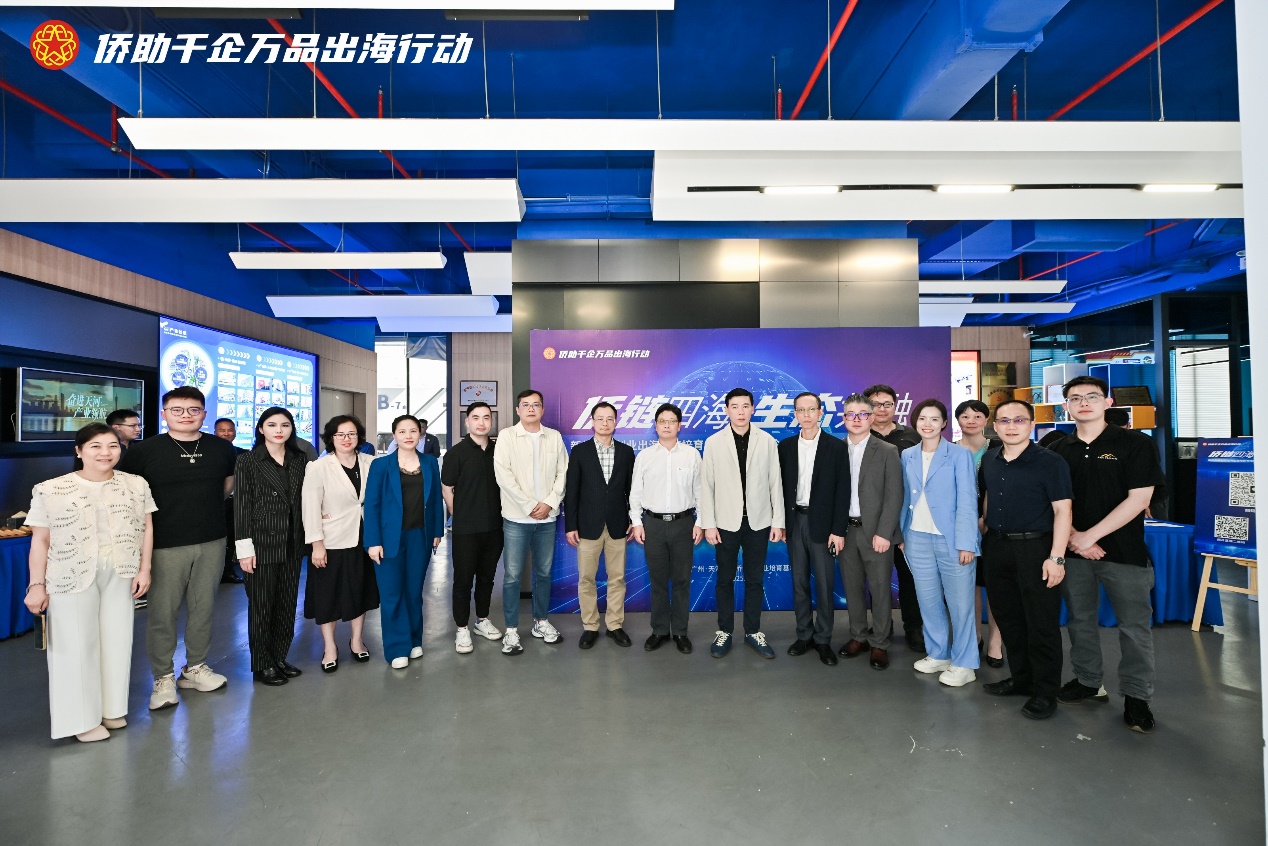 20250416參加廣州市天河區(qū)“僑鏈四海,生態(tài)共融”——新僑創(chuàng)新創(chuàng)業(yè)出海生態(tài)培育專場暨助力僑企高質(zhì)量發(fā)展沙龍