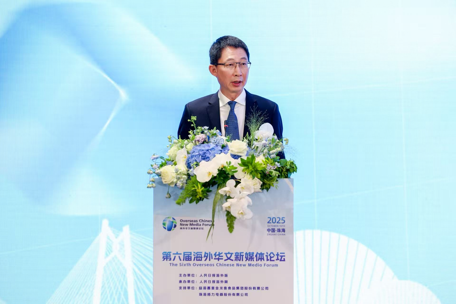 高峰出席第六屆海外華文新媒體論壇